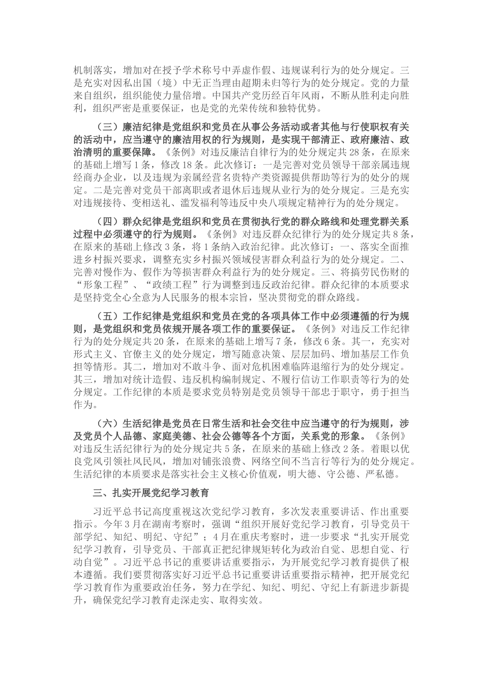 廉政党课：把遵规守纪刻印在心_第3页
