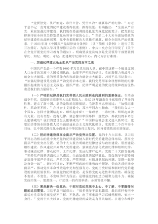 廉政党课：把遵规守纪刻印在心