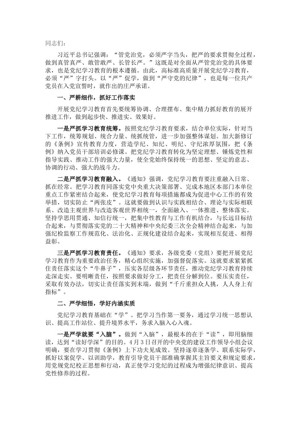 廉政党课：纪律教育须“严”字打头_第1页