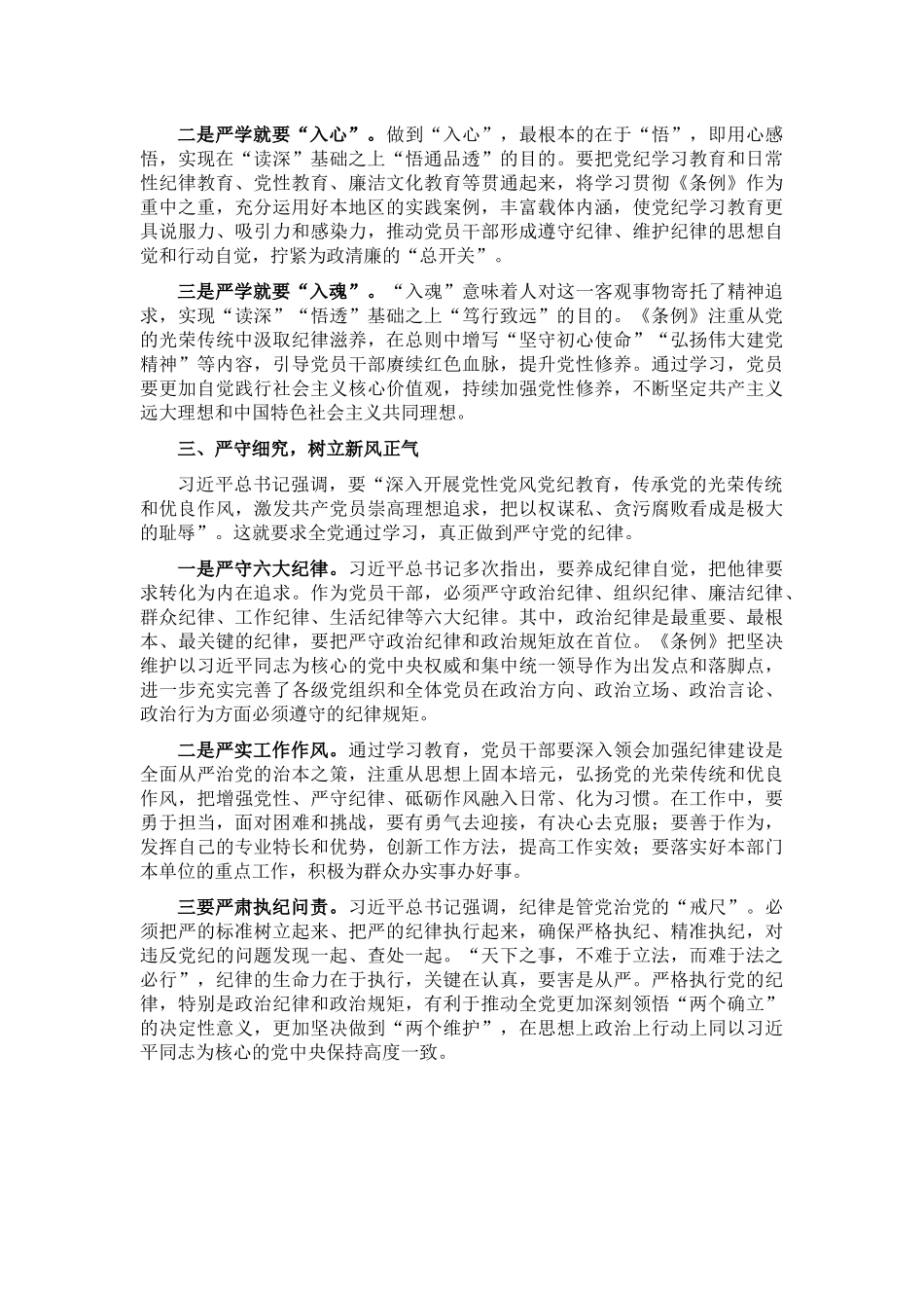廉政党课：纪律教育须“严”字打头_第2页