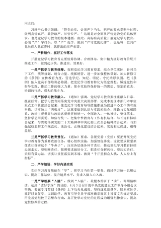 廉政党课：纪律教育须“严”字打头