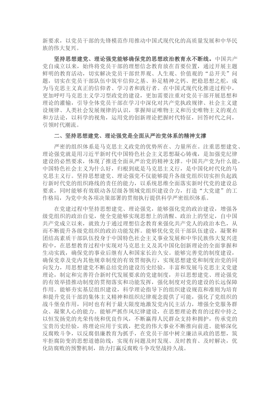 廉政党课：坚持思想建党理论强党 凝聚起奋进新时代的强大精神力量_第2页