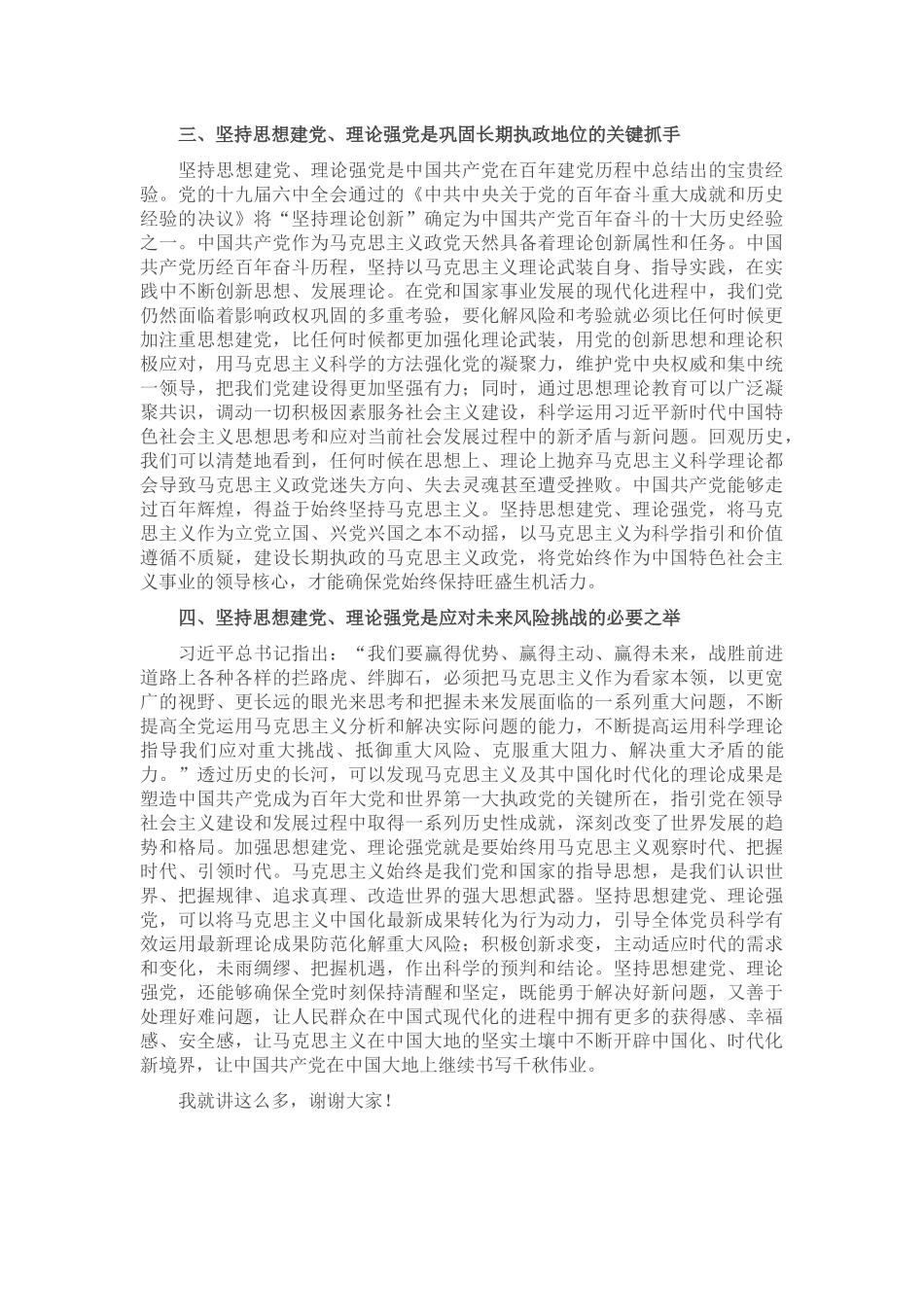 廉政党课：坚持思想建党理论强党 凝聚起奋进新时代的强大精神力量_第3页