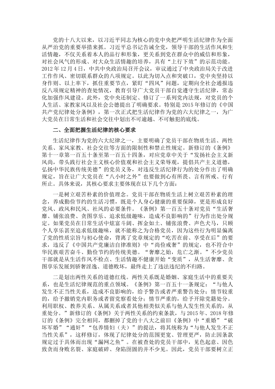 廉政党课：生活纪律要融入日常抓在经常_第2页
