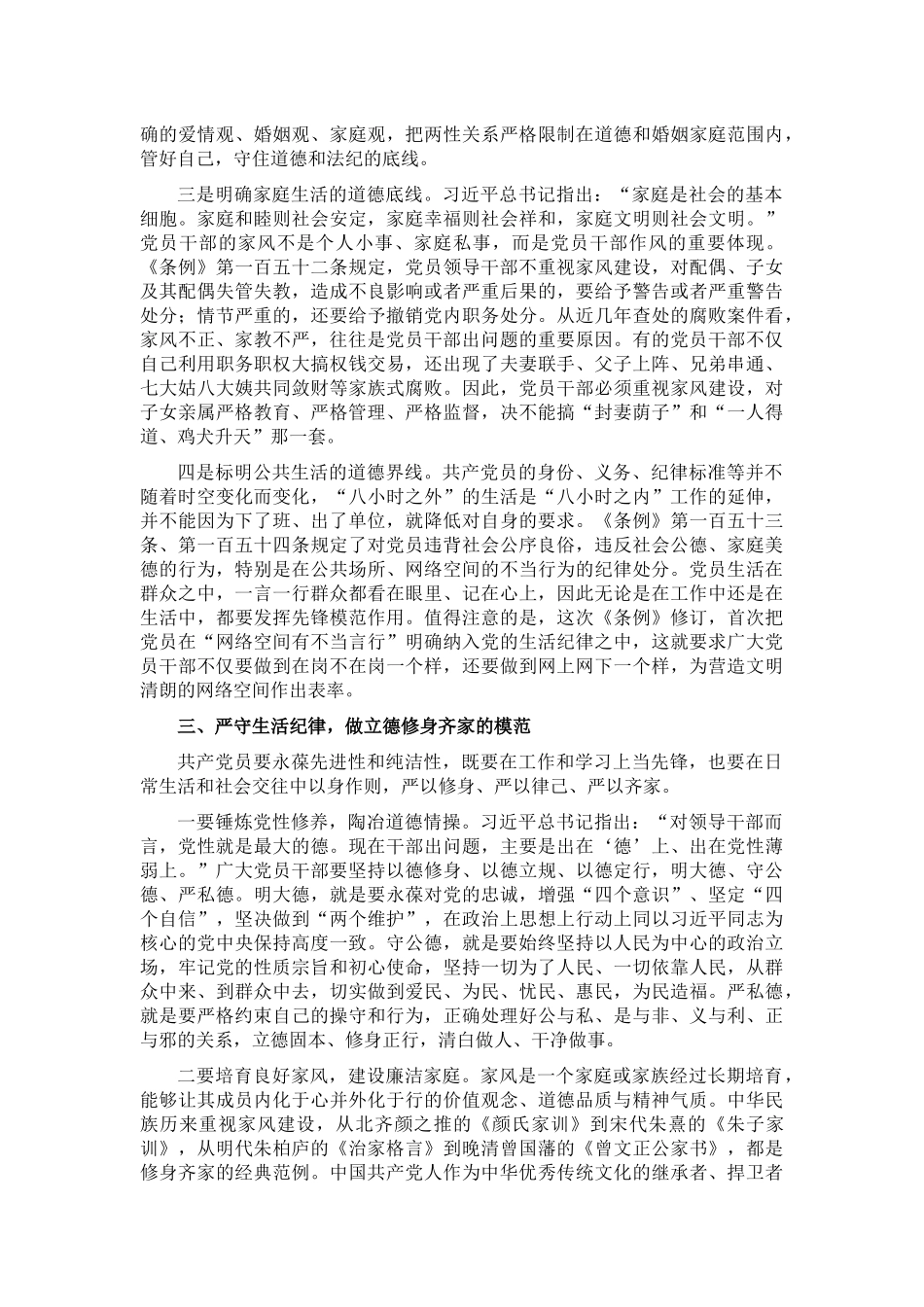 廉政党课：生活纪律要融入日常抓在经常_第3页