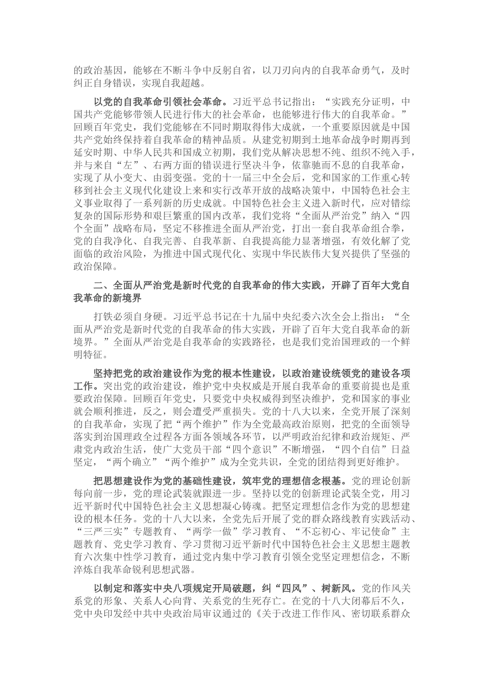 廉政党课：矢志不渝推进自我革命 持之以恒把全面从严治党向纵深推进_第2页
