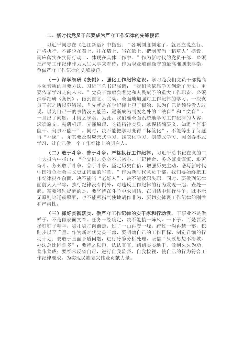 廉政党课：严守工作纪律 规范履职用权_第2页