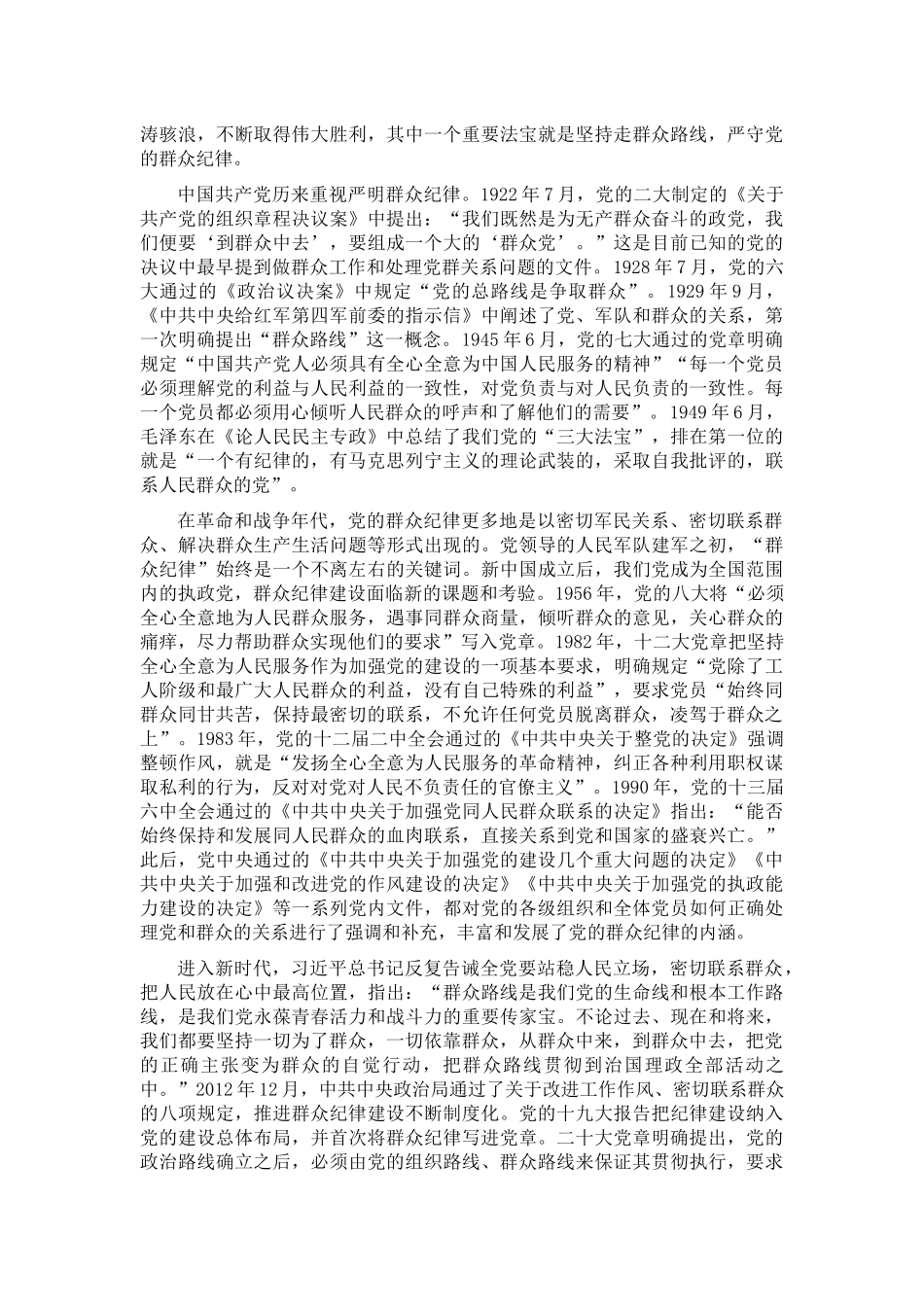 廉政党课：严守群众纪律，走好党的群众路线_第2页