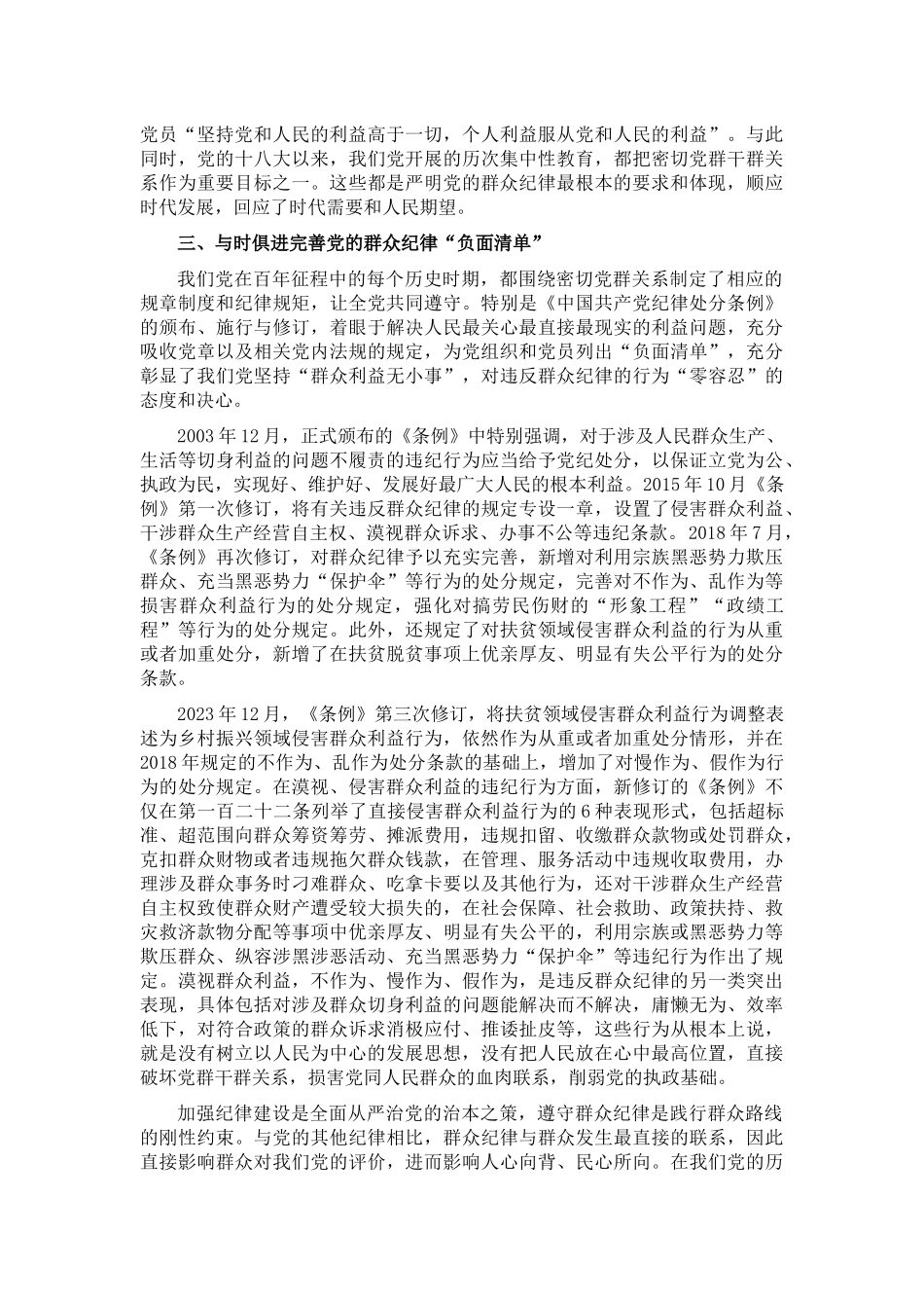 廉政党课：严守群众纪律，走好党的群众路线_第3页