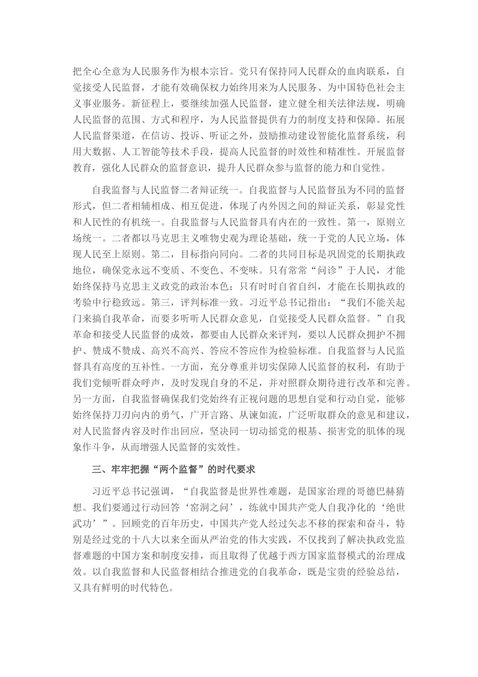 廉政党课：以自我监督和人民监督相结合为强大动力 纵深推进党的自我革命_第3页