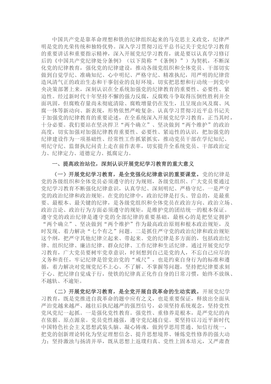廉政党课：在学纪知纪明纪守纪执纪上走在前作表率_第1页