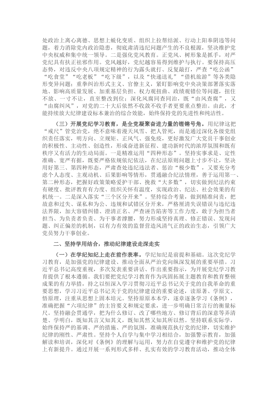 廉政党课：在学纪知纪明纪守纪执纪上走在前作表率_第2页