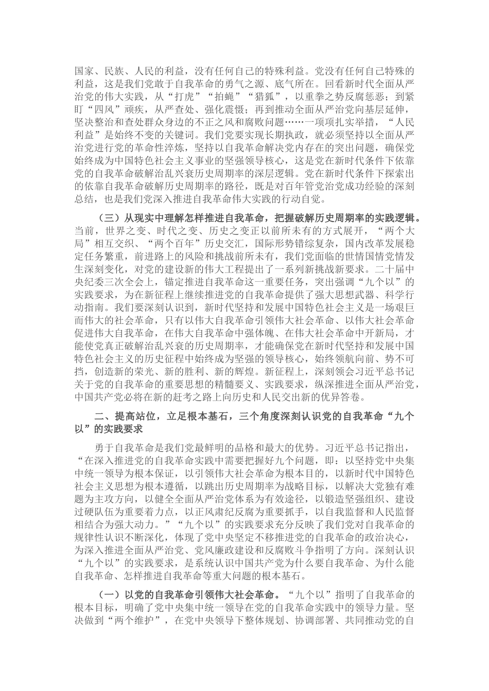廉政党课讲稿：持续深化党风廉政建设，推动全面从严治党向纵深发展_第2页