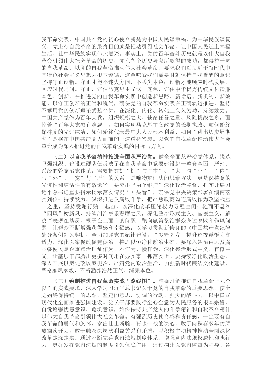 廉政党课讲稿：持续深化党风廉政建设，推动全面从严治党向纵深发展_第3页