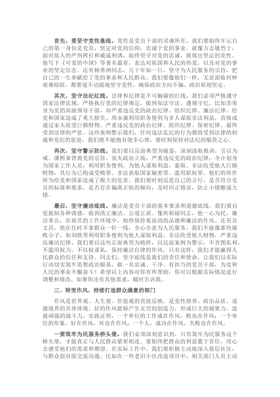 廉政专题党课：心存敬畏 坚守底线 转变作风_第2页