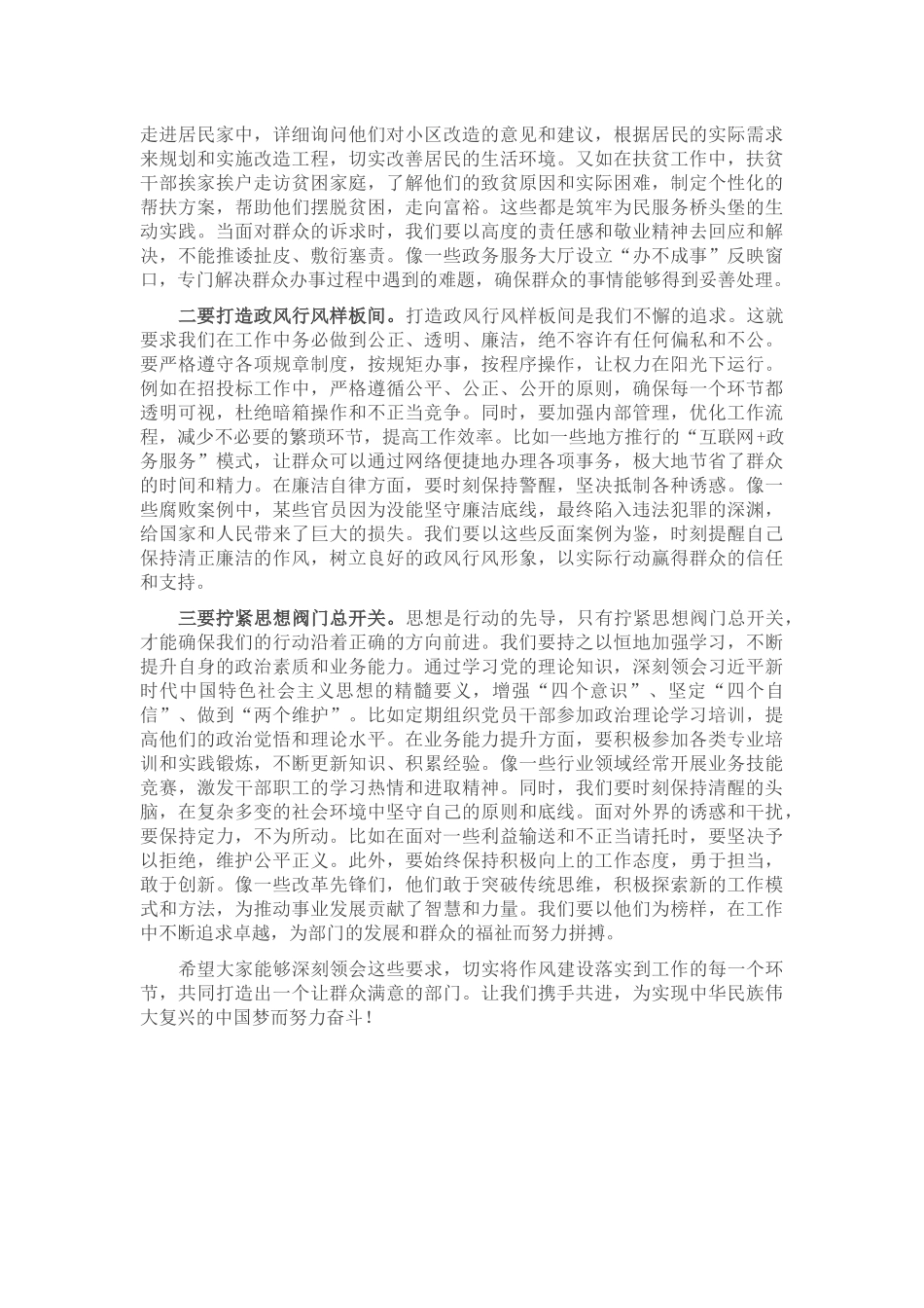 廉政专题党课：心存敬畏 坚守底线 转变作风_第3页