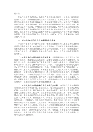 七一党课讲稿：弘扬新时代优良作风 凝聚推进中国式现代化强大力量