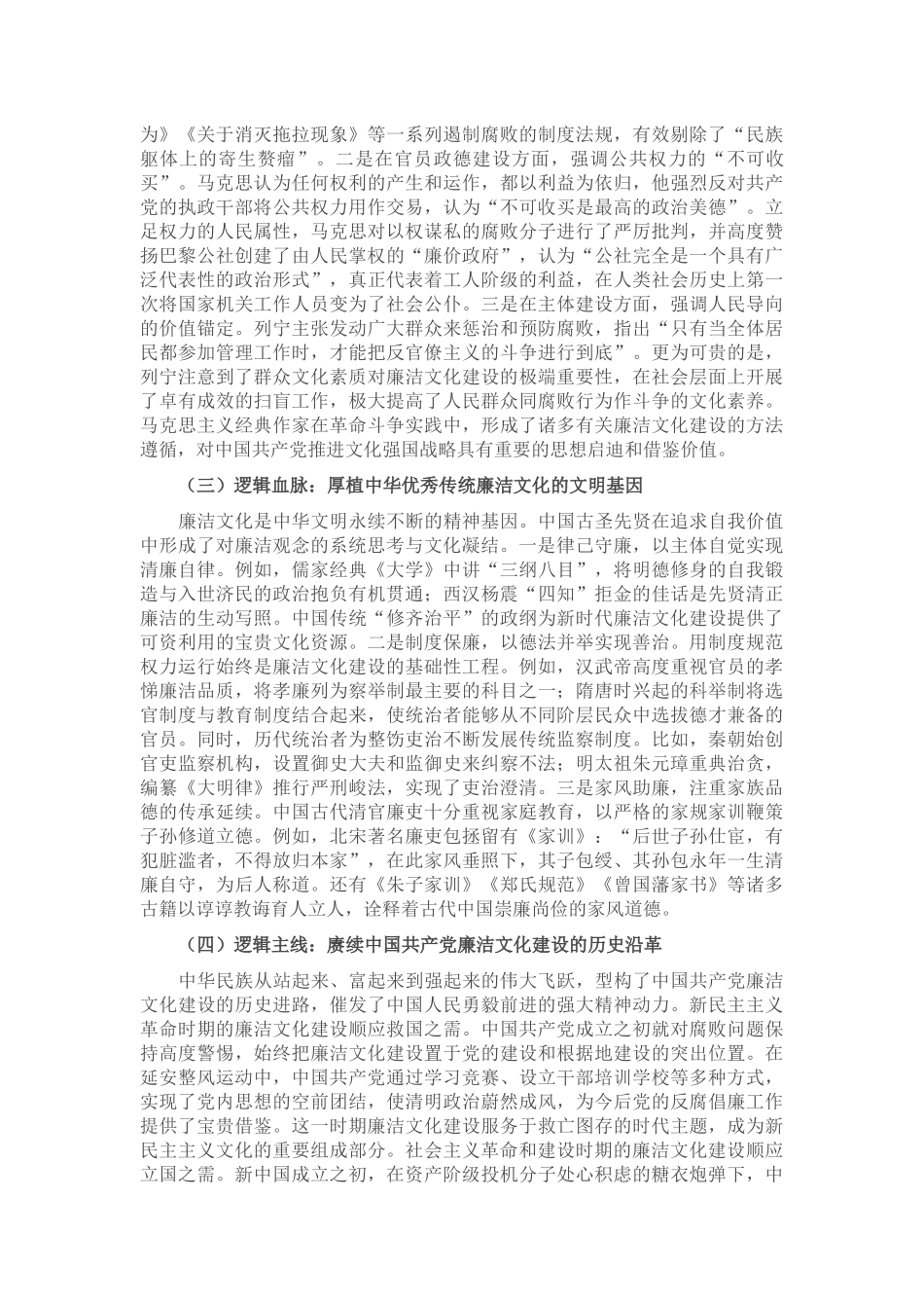 七一党课讲稿：加强廉政文化建设 共筑良好社会风气_第2页