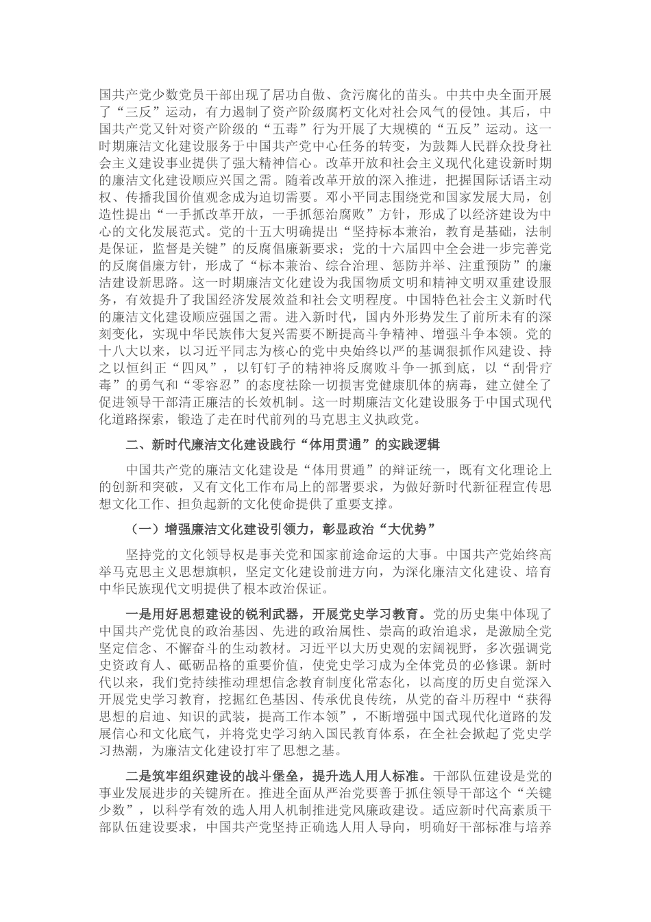 七一党课讲稿：加强廉政文化建设 共筑良好社会风气_第3页