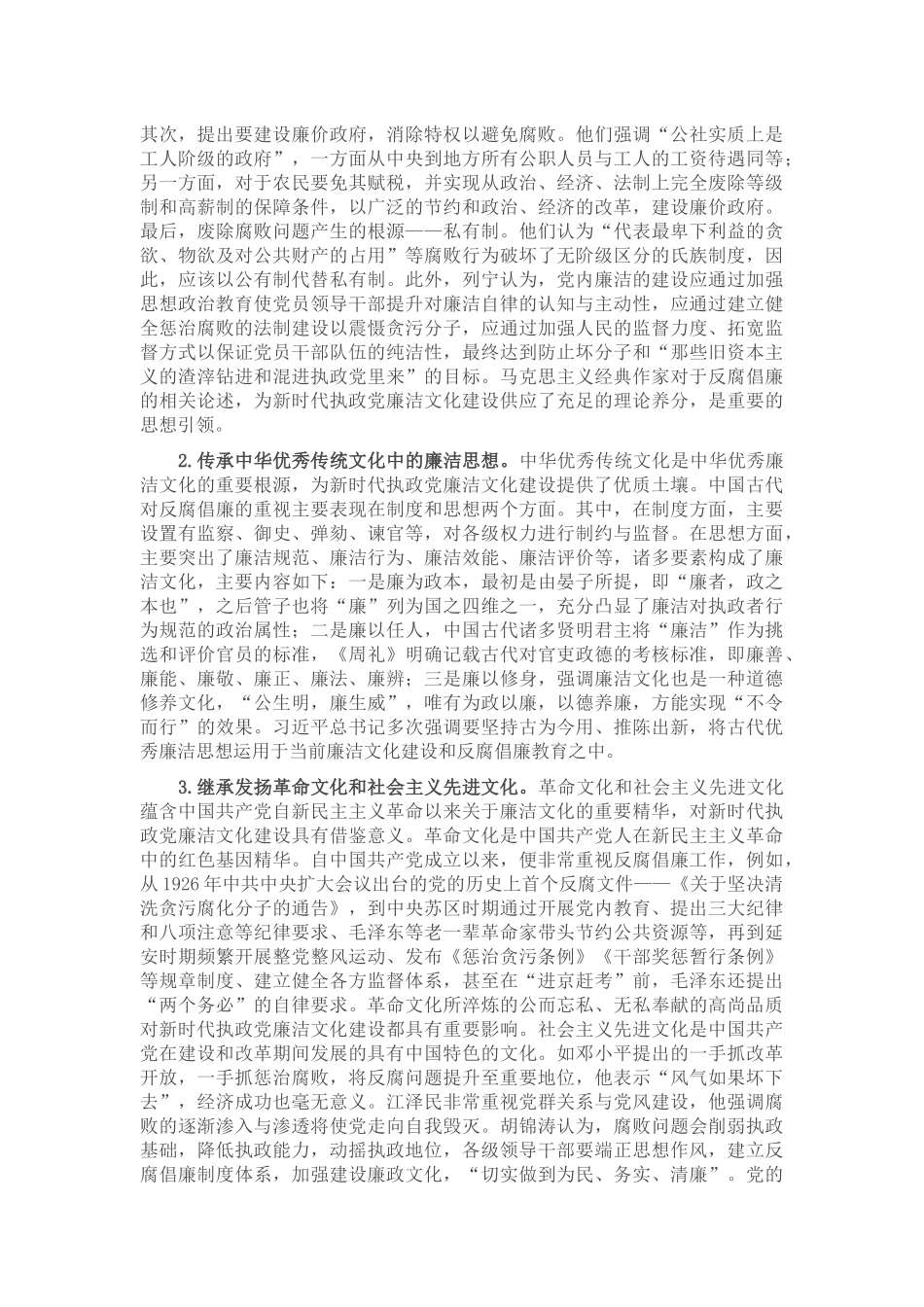 七一党课讲稿：加强新时代廉洁文化建设 筑牢全面从严治党思想基础_第2页