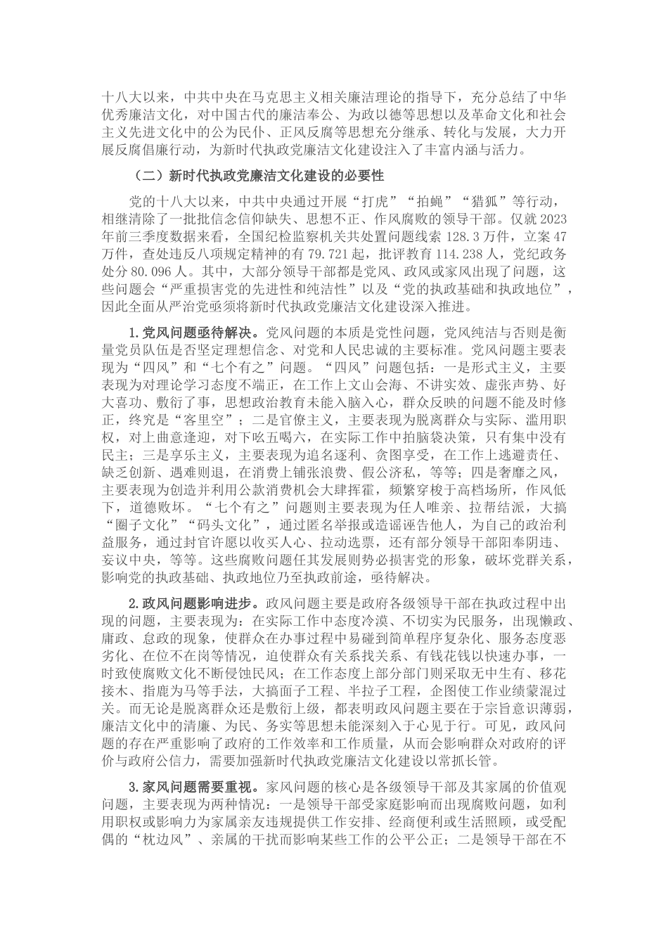 七一党课讲稿：加强新时代廉洁文化建设 筑牢全面从严治党思想基础_第3页