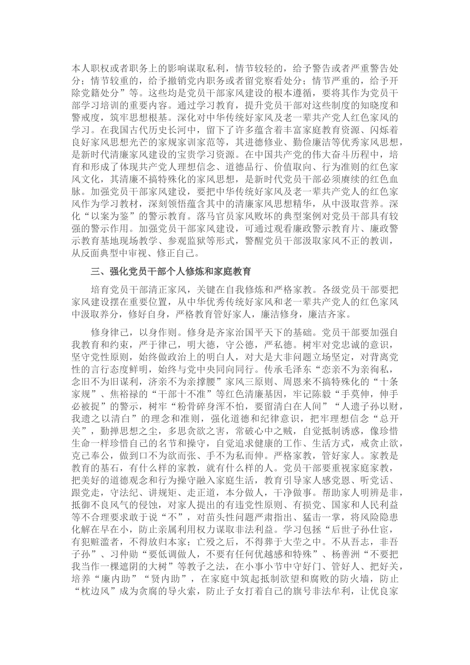 七一党课讲稿：强化党纪教育 弘扬廉洁家风_第2页