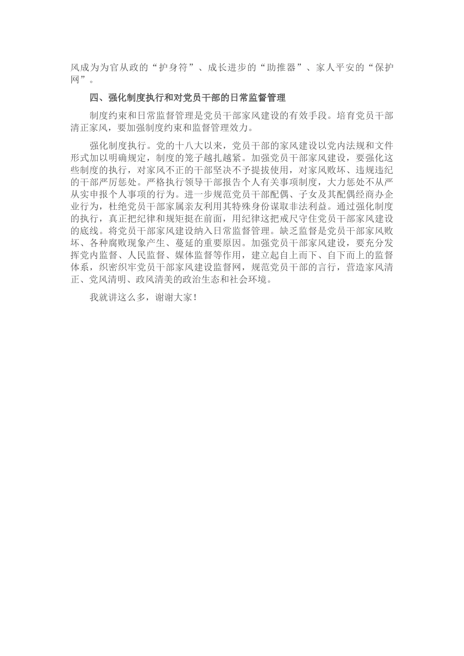 七一党课讲稿：强化党纪教育 弘扬廉洁家风_第3页