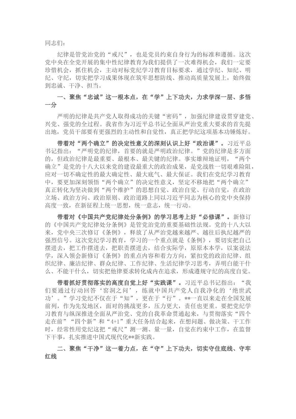 七一党课讲稿：切实将《条例》刻印于心、见之于行 使铁的纪律转化为干事创业实绩实效_第1页