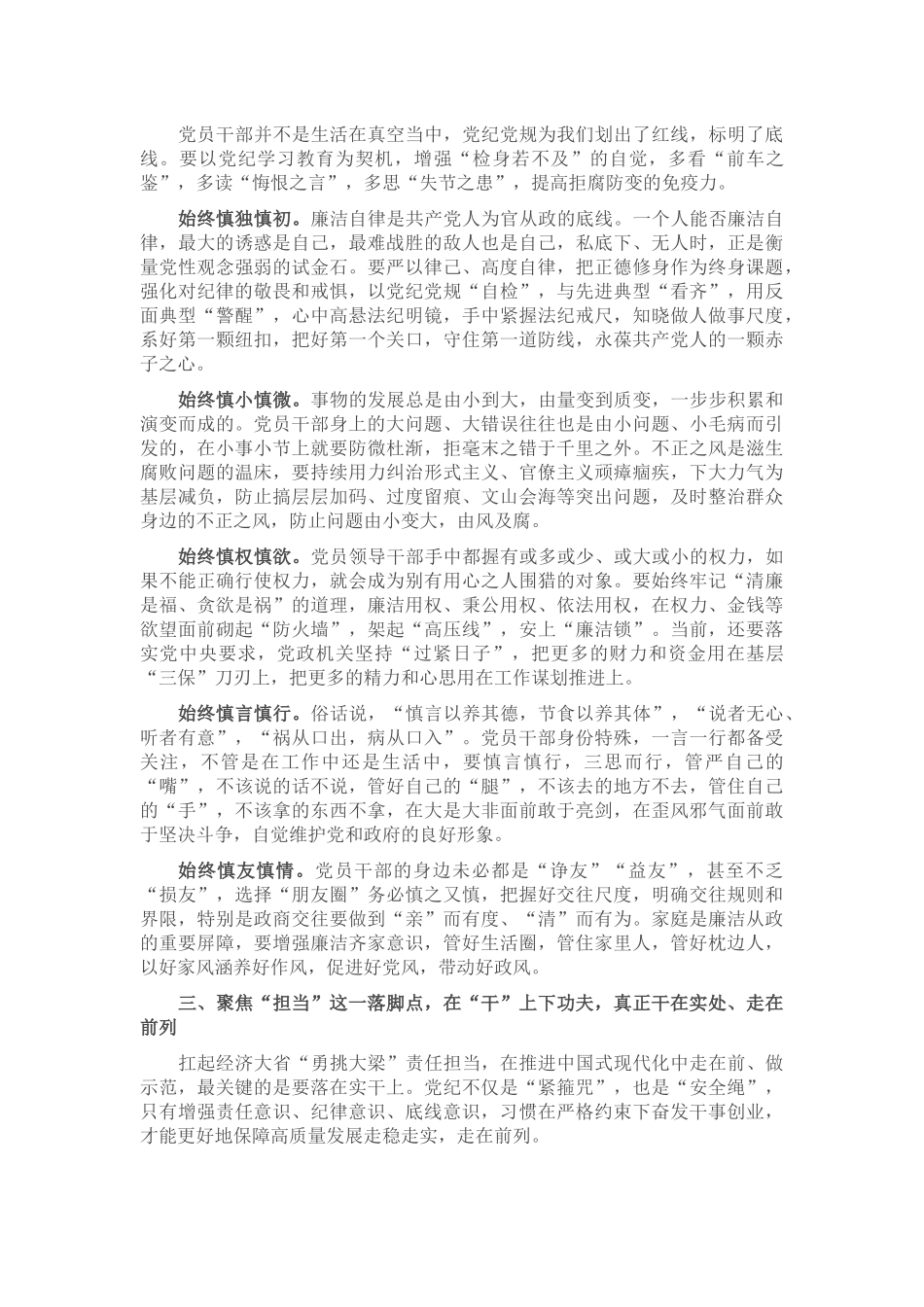 七一党课讲稿：切实将《条例》刻印于心、见之于行 使铁的纪律转化为干事创业实绩实效_第2页