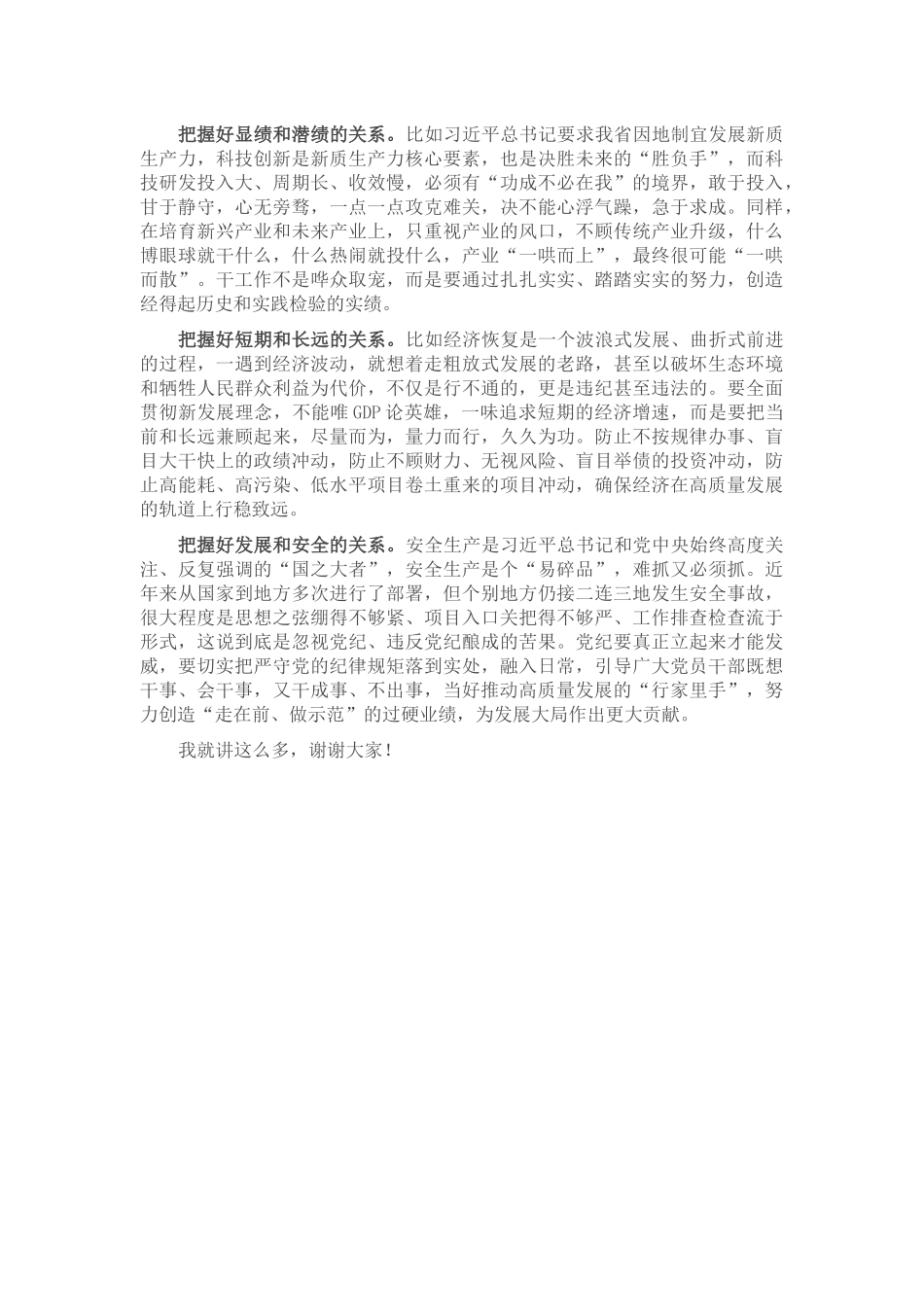 七一党课讲稿：切实将《条例》刻印于心、见之于行 使铁的纪律转化为干事创业实绩实效_第3页