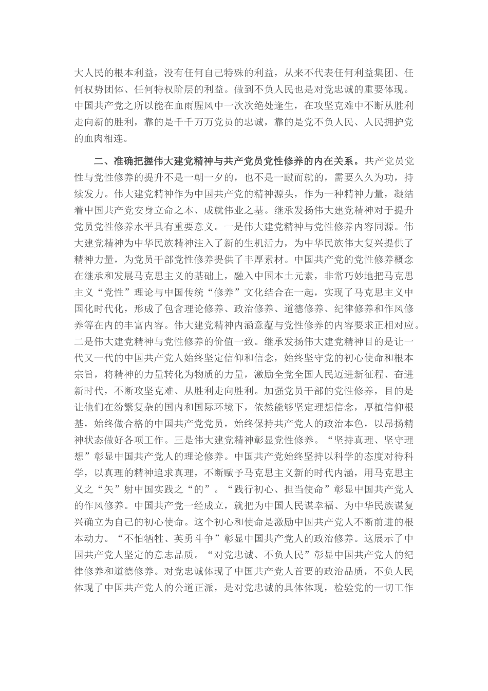 七一主题党课：用伟大建党精神锤炼党性修养_第2页