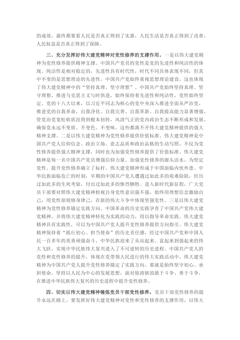 七一主题党课：用伟大建党精神锤炼党性修养_第3页