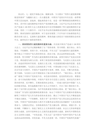 七一主题党课：用伟大建党精神锤炼党性修养