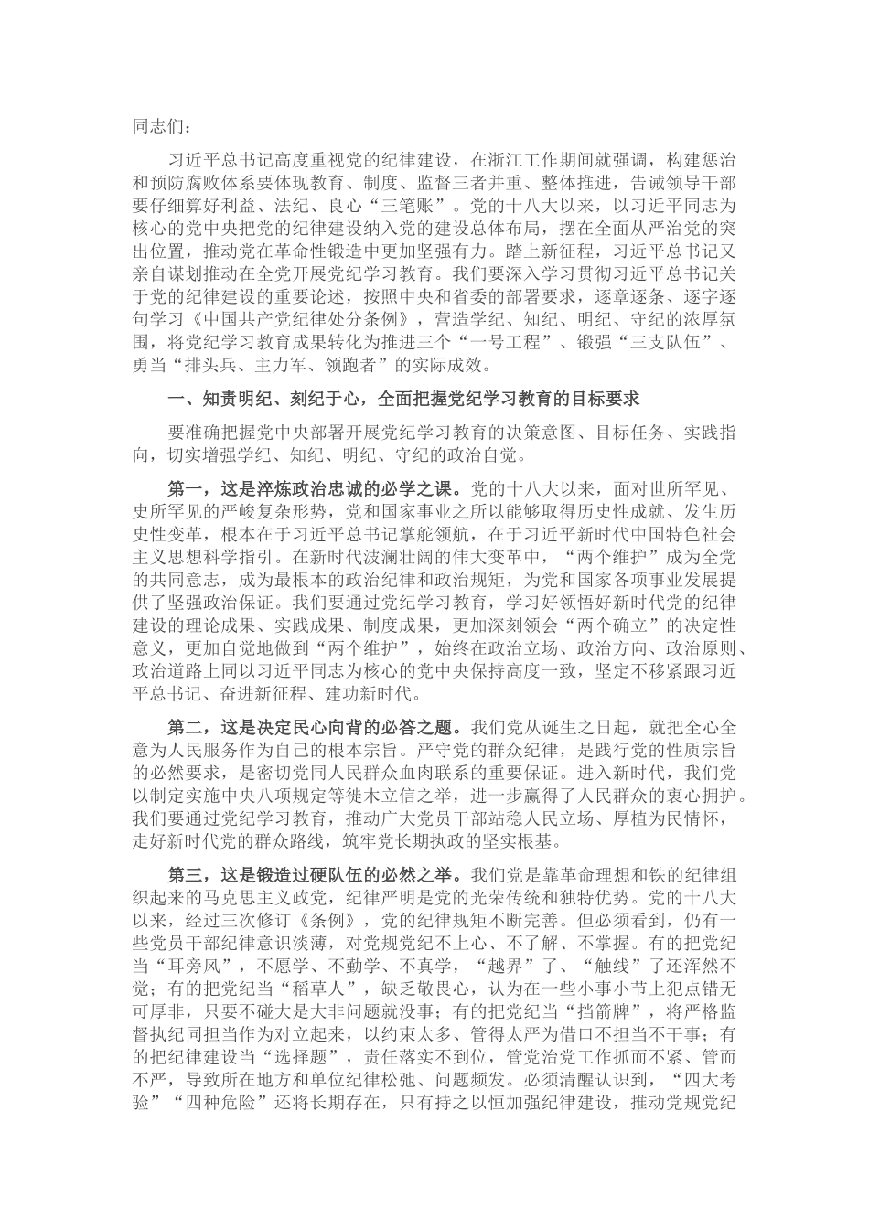 七一专题党课：学纪知纪明纪守纪 始终做到忠诚干净担当_第1页