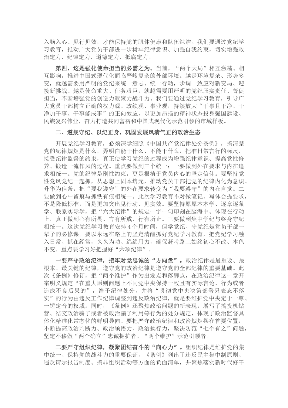 七一专题党课：学纪知纪明纪守纪 始终做到忠诚干净担当_第2页