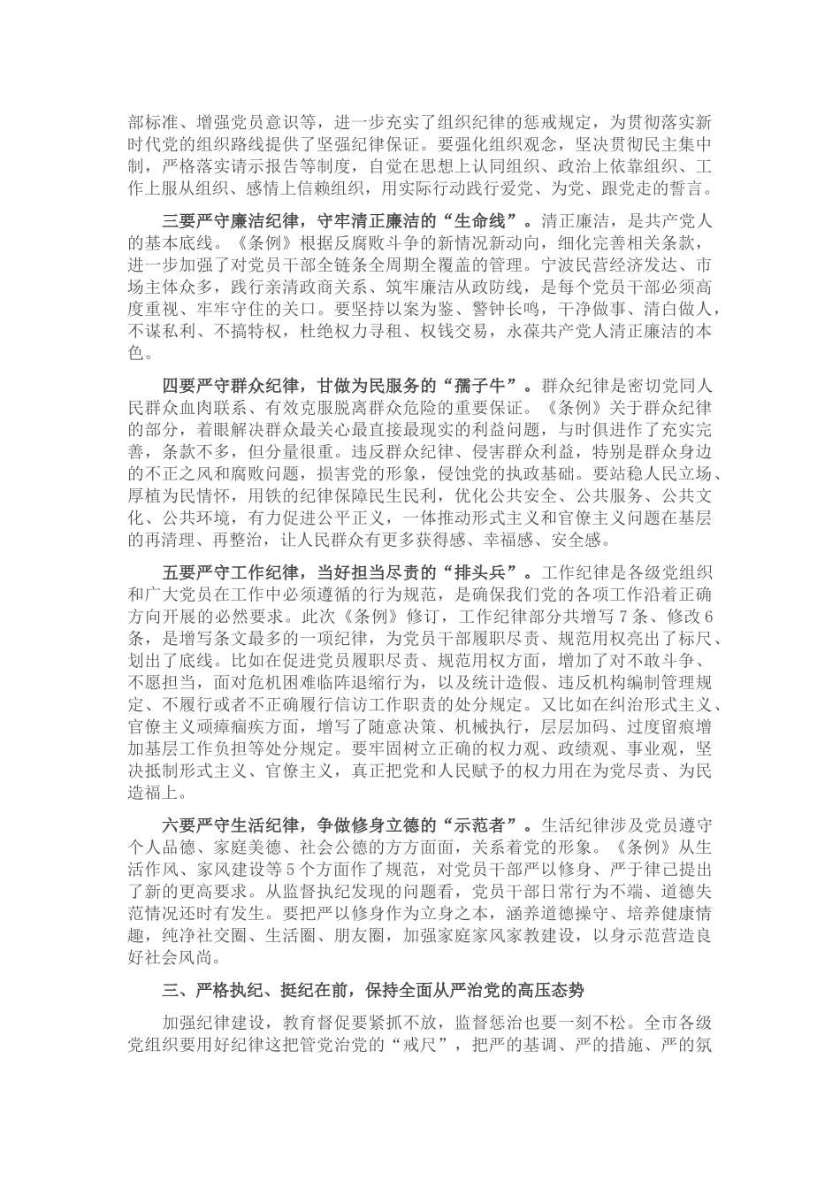 七一专题党课：学纪知纪明纪守纪 始终做到忠诚干净担当_第3页
