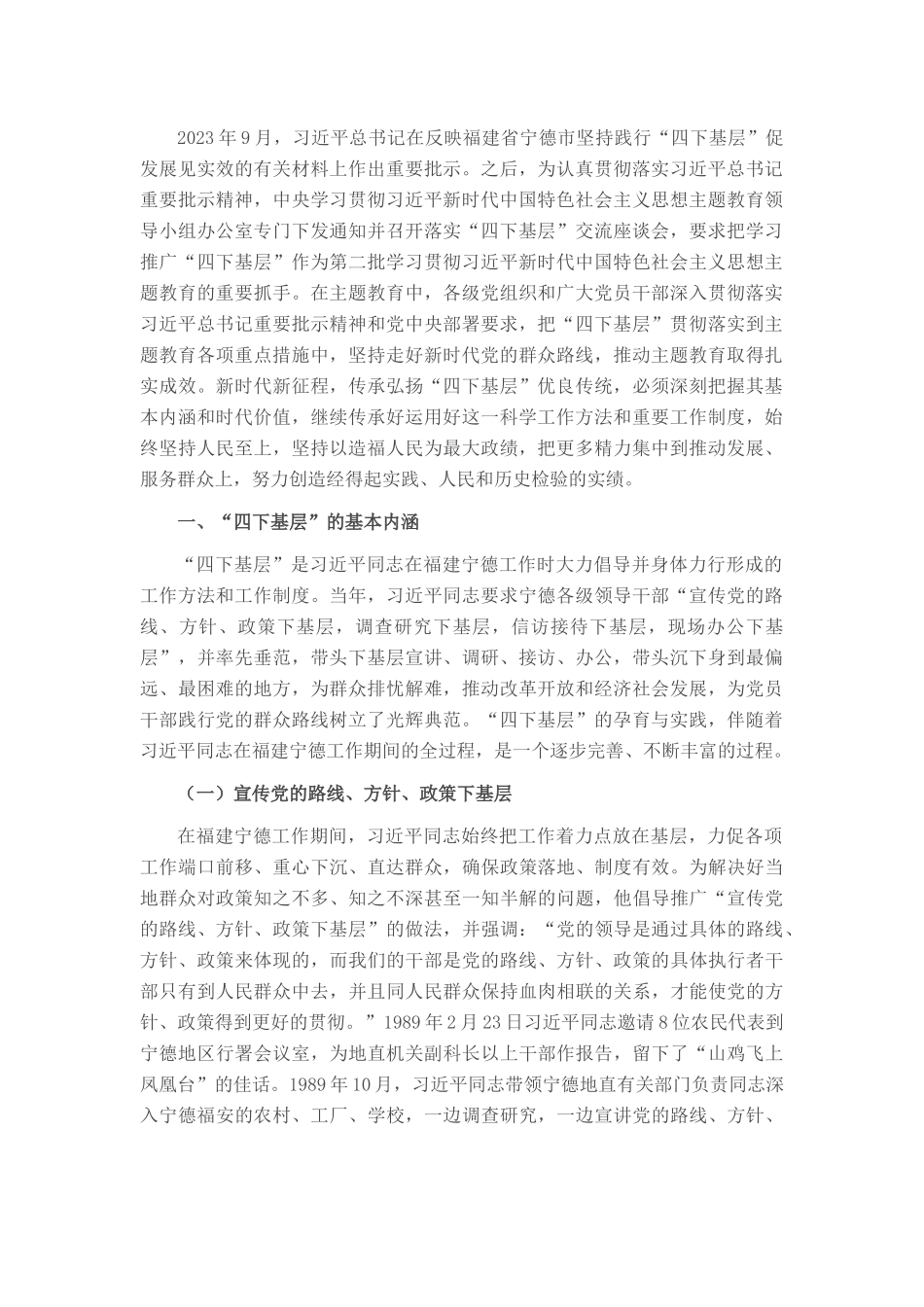 庆祝建党103周年专题党课：传承弘扬“四下基层”优良传统 走好新时代党的群众路线_第1页