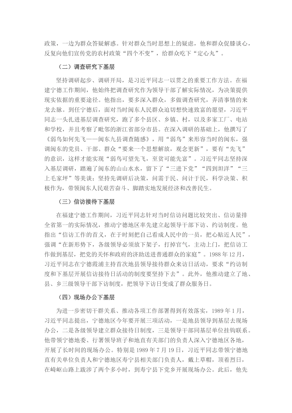 庆祝建党103周年专题党课：传承弘扬“四下基层”优良传统 走好新时代党的群众路线_第2页