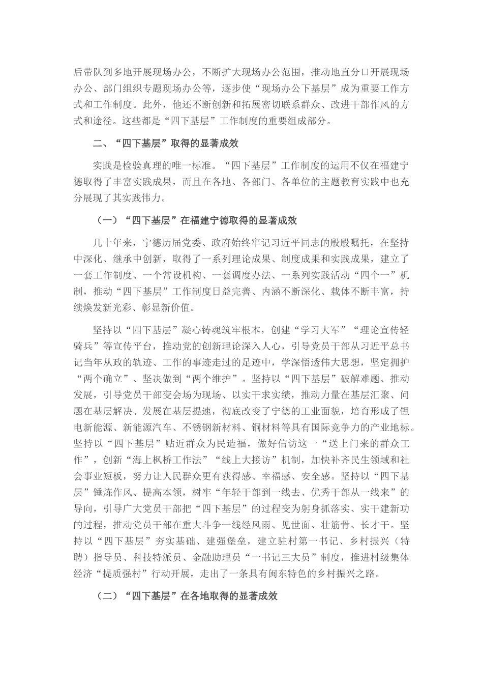 庆祝建党103周年专题党课：传承弘扬“四下基层”优良传统 走好新时代党的群众路线_第3页