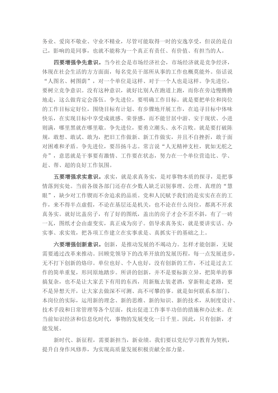 微党课：从六个维度提升党员干部作风修养_第2页