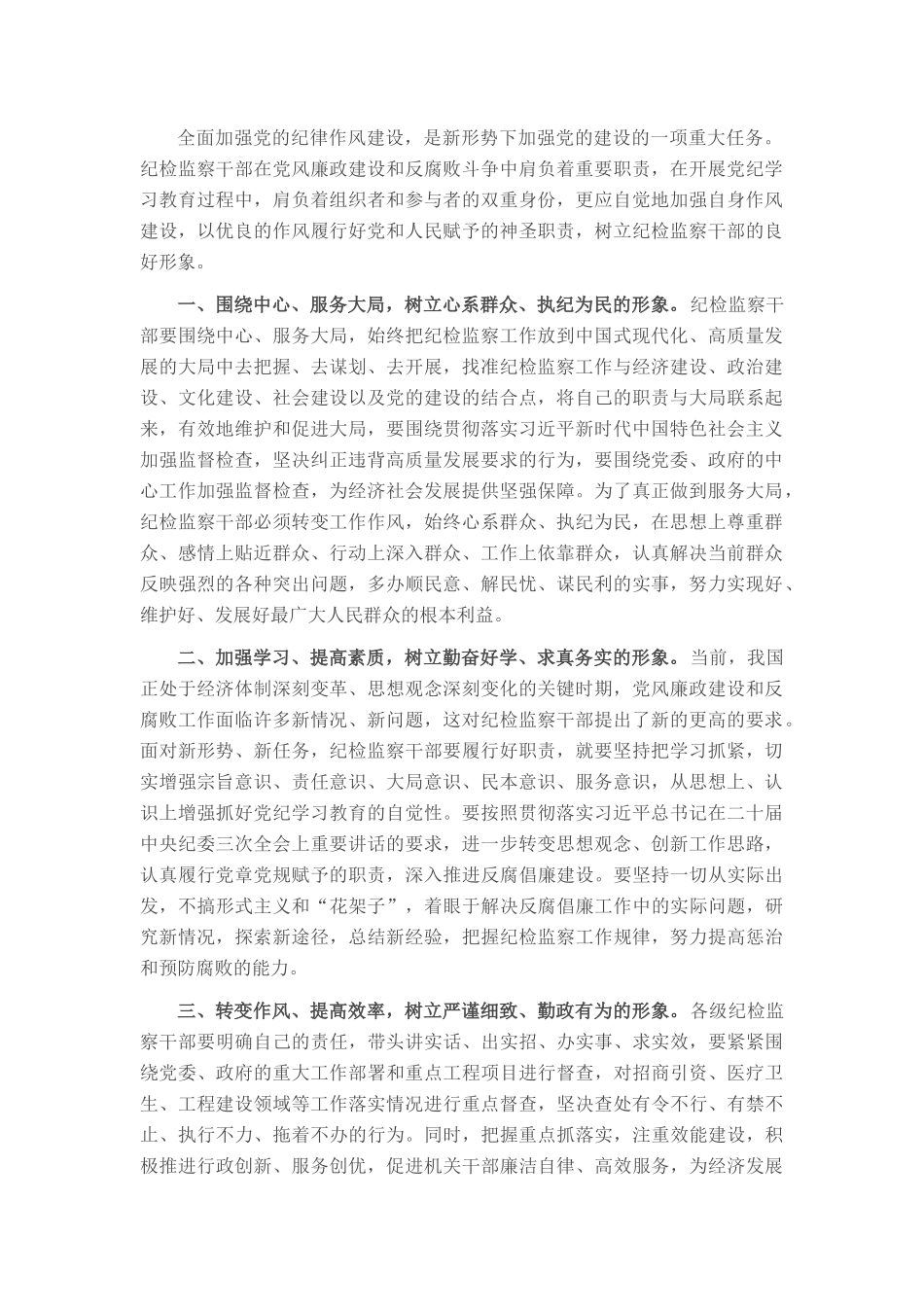 微党课：纪检监察干部要树好四种形象_第1页