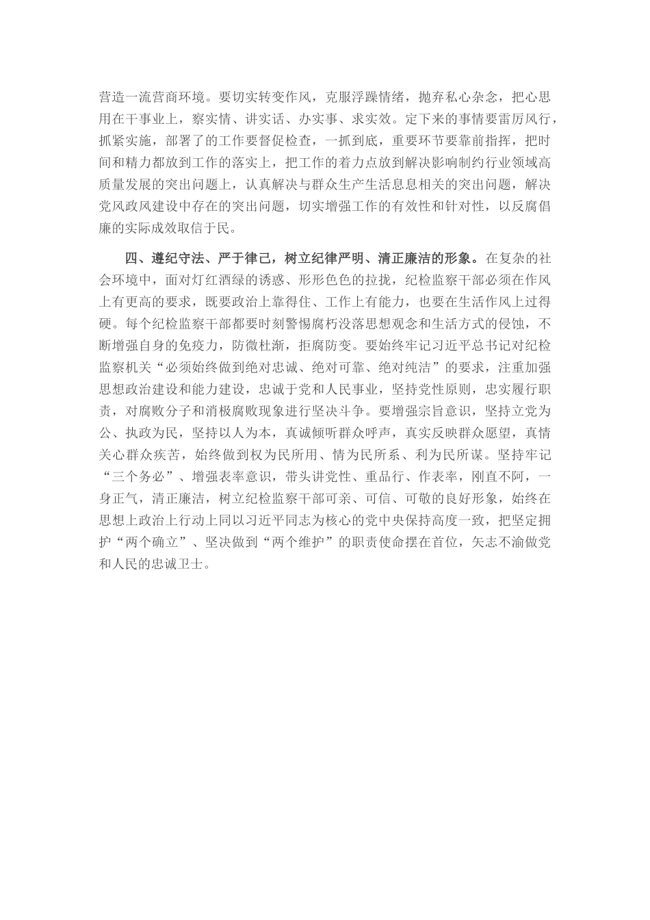 微党课：纪检监察干部要树好四种形象_第2页
