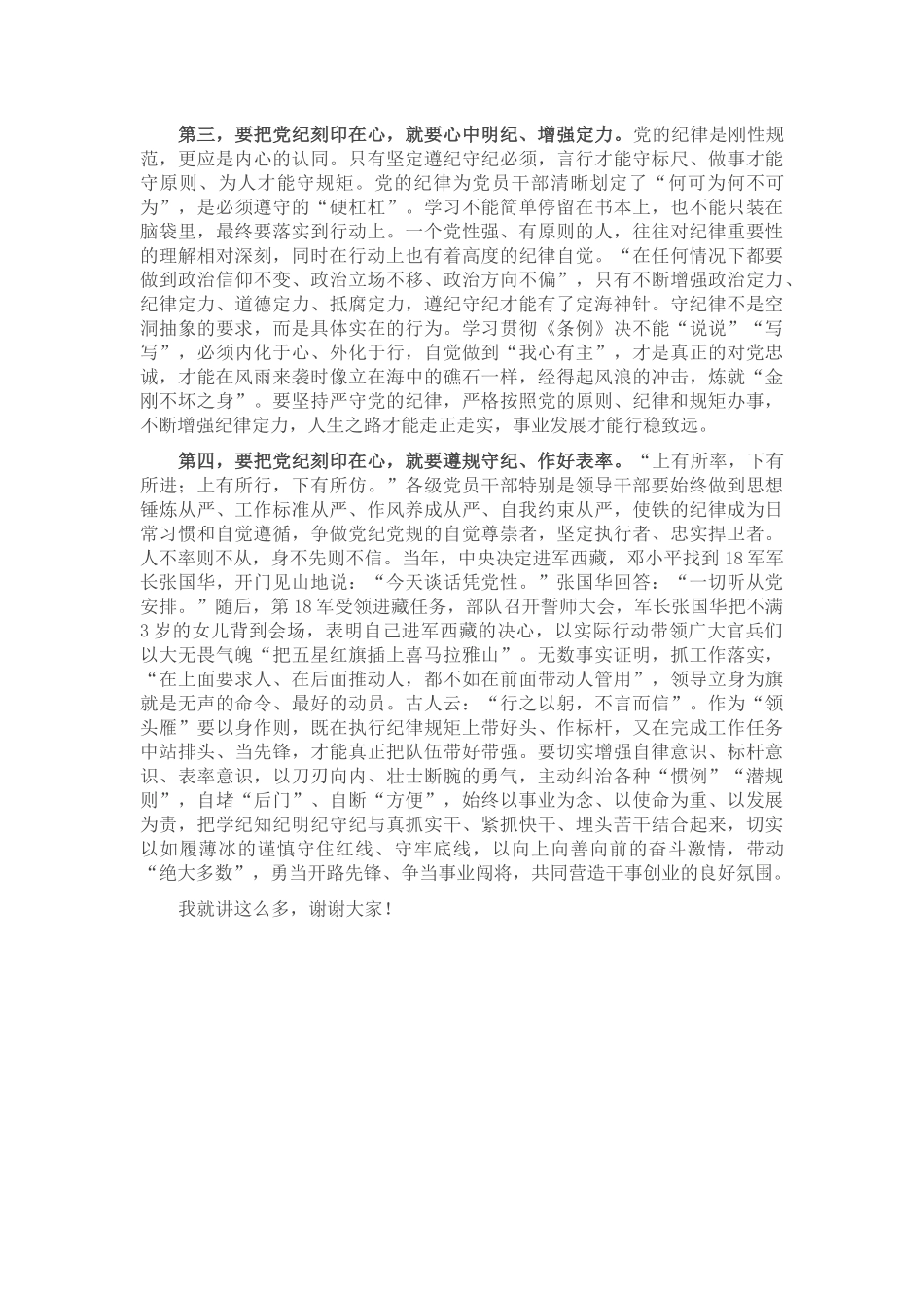微党课：下足功夫，真正做到学纪、知纪、明纪、守纪_第2页