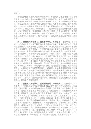 微党课：下足功夫，真正做到学纪、知纪、明纪、守纪