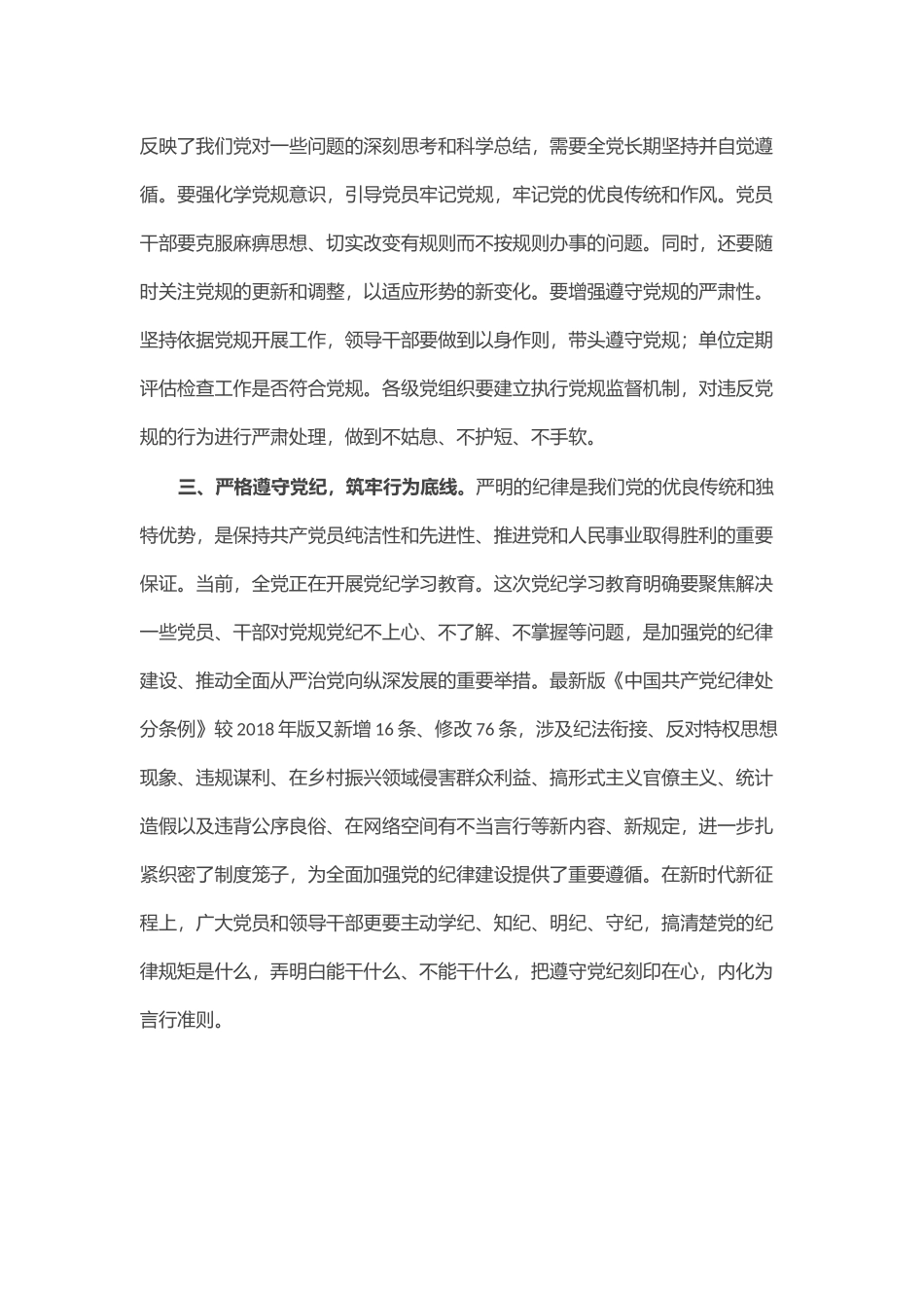 微党课：以党章党规党纪为标尺正身立行_第2页