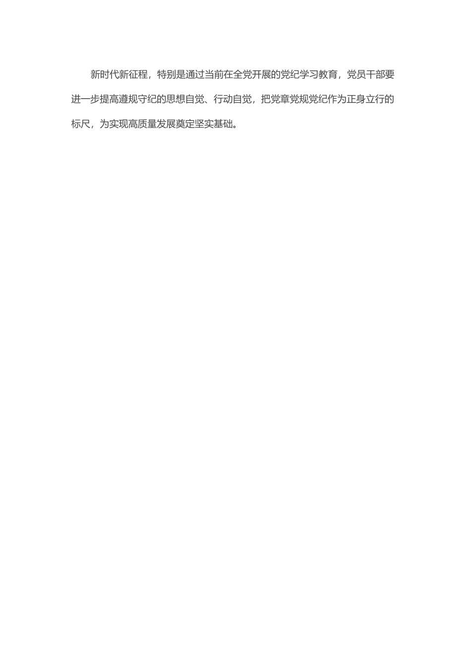 微党课：以党章党规党纪为标尺正身立行_第3页