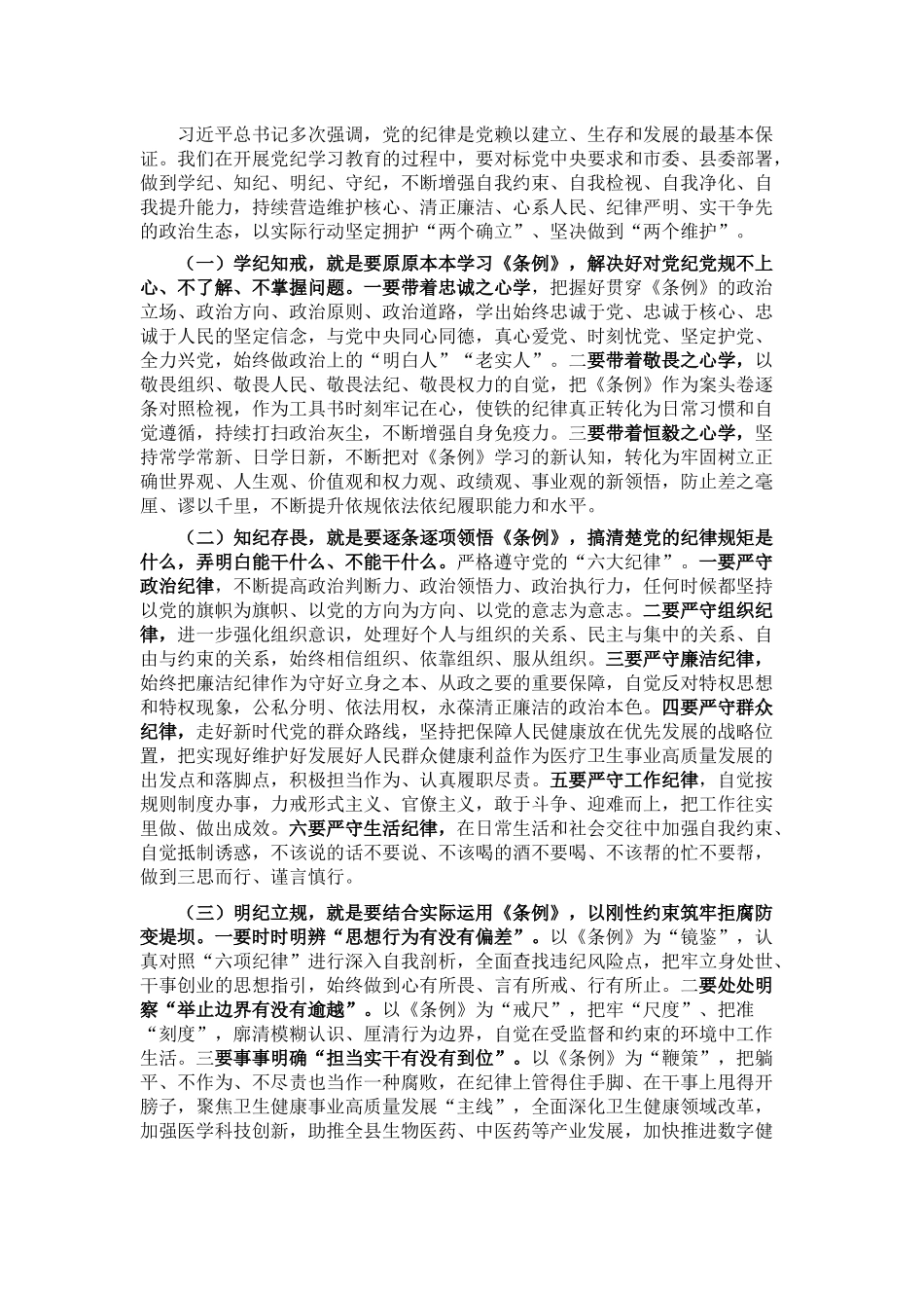 卫生健康系统党纪学习教育专题党课_第2页