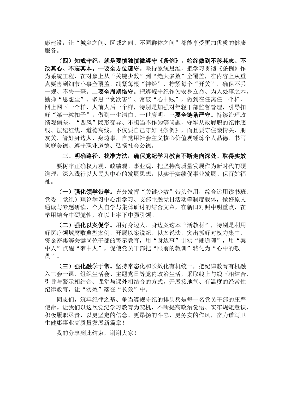 卫生健康系统党纪学习教育专题党课_第3页