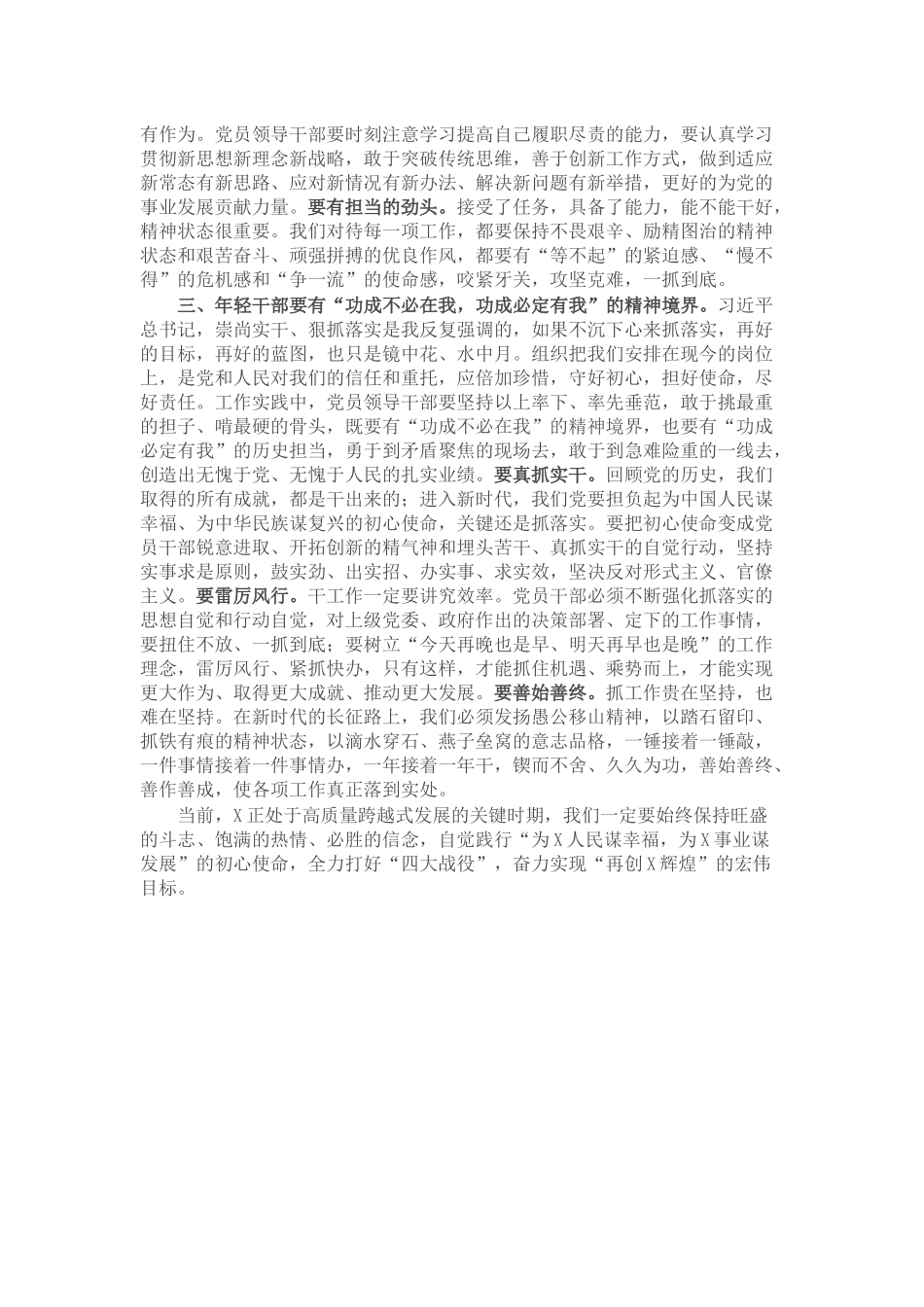 县委书记在全县优秀年轻干部座谈会上的讲话（培训党课）_第2页