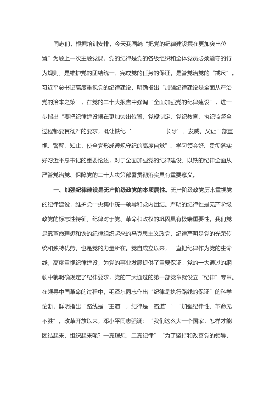 专题党课：办公室工作要坚持“三学”“三办”“三管”“三守”_第1页